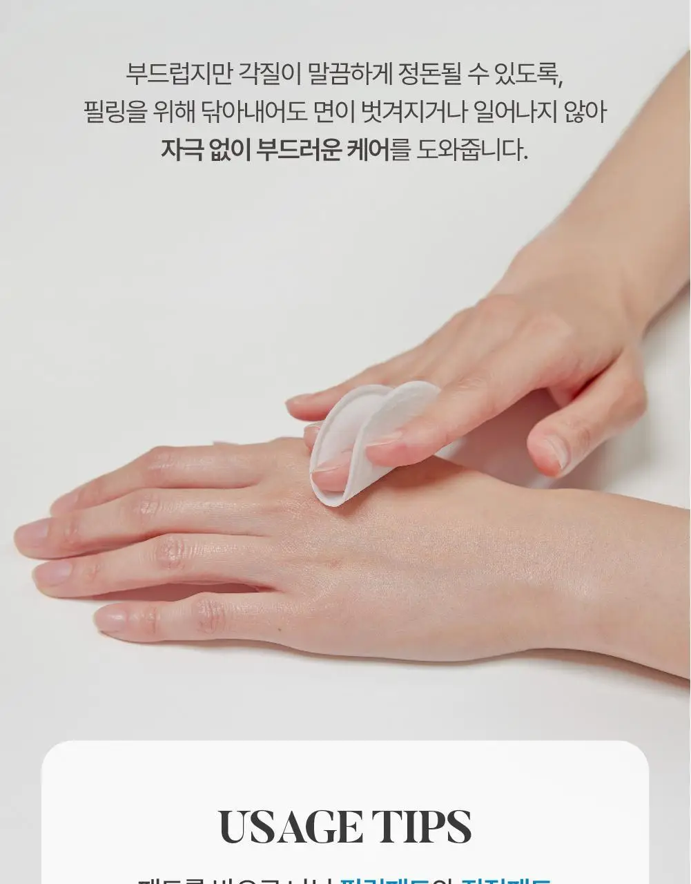 [결정돈패드] 그라운드플랜 필링패드 50매 상세페이지 11